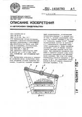 Устройство для ограждения кормушки (патент 1450793)