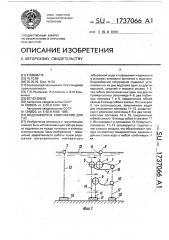 Водозаборное сооружение для тэс (патент 1737066)