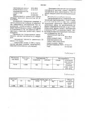 Тампонажный состав (патент 1802082)