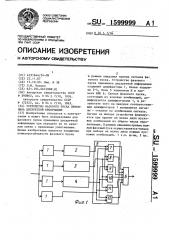 Устройство фазового пуска приемника дискретной информации (патент 1599999)