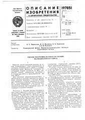 Способ получения волокна на основе поливинилового спирта (патент 197851)