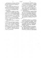 Гидропривод (патент 1154493)