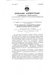 Способ разделения углеводородов и других органических соединений, различных по числу кратных связей в молекуле (патент 144855)