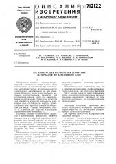 Аппарат для растворения зернистых материалов во взвешенном слое (патент 712122)