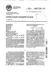 Способ получения сложных эфиров 6 @ -[(замещенный бензимидазолил-2)-(s)-гидрокси]метилпенициллановых кислот или их фармацевтически приемлемых кислотно-аддитивных солей (патент 1681730)