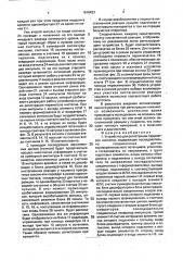 Устройство для регистрации параметров нистагма (патент 1816423)