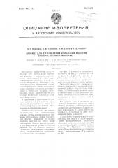 Автомат для изготовления колбасных изделий в искусственной оболочке (патент 98179)