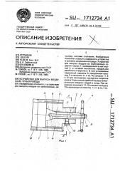 Устройство для выпуска воздуха из трубопровода (патент 1712734)