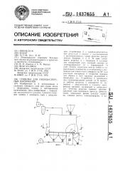 Сушилка для полидисперсных материалов (патент 1437655)