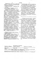 Волновая электростанция (патент 1548500)