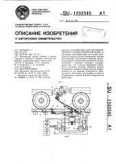 Устройство для автоматического расцепления вагонов (патент 1232545)