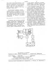 Устройство для контроля и регулирования температуры (патент 1259225)