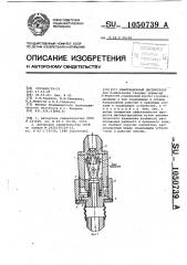 Кавитационный диспергатор (патент 1050739)