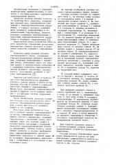 Рулевая колонка грузоподъемного крана (патент 1123924)