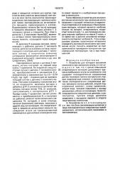 Устройство для контроля состояния конечности при наложении жгута (патент 1690670)