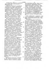 Устройство для загрузки доменной печи (патент 1118685)