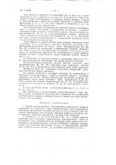 Способ многоканального телеуправления (патент 118198)