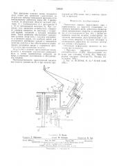 Оплеточная машина (патент 539335)