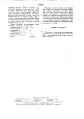 Флюс для фиксации и низкотемпературной пайки электрорадиоэлементов (патент 1569235)