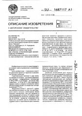 Способ стратификации виноградных прививок (патент 1687117)