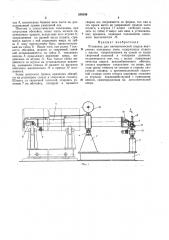 Установка для автоматической сварки внутренних (патент 250349)