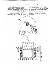 Кристаллизатор вальцовый (патент 797714)