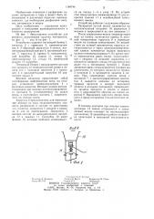 Устройство для весового дозирования сыпучих материалов (патент 1184744)