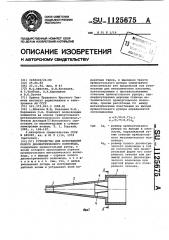 Устройство для возбуждения полого диэлектрического волновода (патент 1125675)