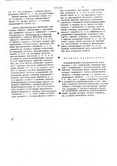 Резервированный преобразователь перемещение-код (патент 515133)