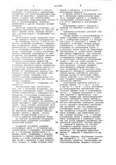 Эрлифтная установка (патент 1059280)