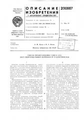 Патент ссср  200887 (патент 200887)