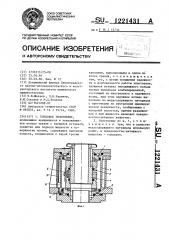 Торцовое уплотнение (патент 1221431)