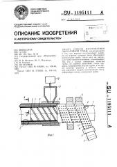 Способ изготовления двухслойной трубы (патент 1195111)