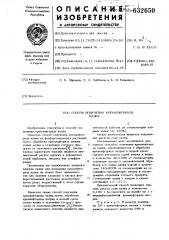 Способ получения кремнефторида калия (патент 632650)