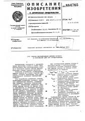 Способ регулирования ширины проката и устройство для его осуществления (патент 884765)