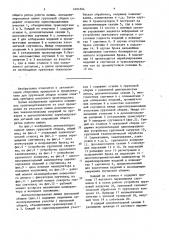 Автоматизированная линия групповой сборки (патент 1604564)