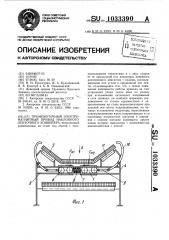 Промежуточный электромагнитный привод наклонного ленточного конвейера (патент 1033390)