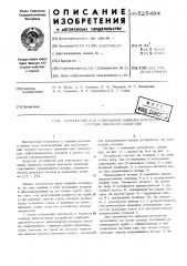 Устройство для спиральной навивки корпусов сосудов высокого давления (патент 525494)