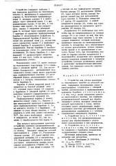Устройство для отсоса красителя из текстильного полотна на печатной машине (патент 618057)