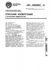 Устройство для биомикроскопии внутренних отделов глаза (патент 1068097)