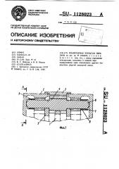 Планетарная зубчатая передача (патент 1128023)