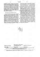 Система питания дизеля транспортного средства с внешним прицепным устройством (патент 1673749)