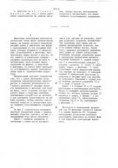 Вертолет поперечной схемы (патент 184141)