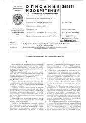 Способ получения полиэтиленоксида (патент 264691)