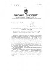 Патент ссср  156052 (патент 156052)
