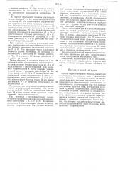 Патент ссср  194142 (патент 194142)