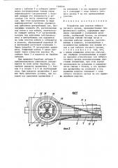 Устройство для очистки гибкого тягового органа (патент 1368246)