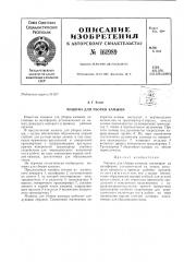Патент ссср  161989 (патент 161989)
