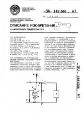 Устройство для регулирования системы отопления элеваторного теплового пункта (патент 1481568)