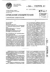 Устройство для деформационного упрочнения (патент 1727978)